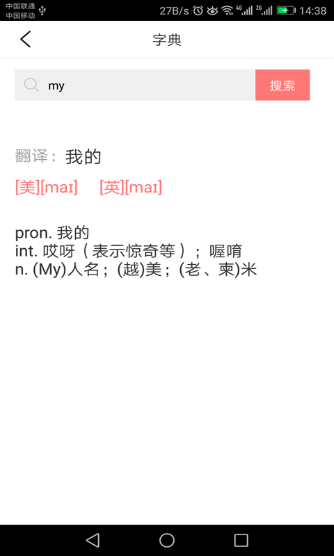 剑桥少儿英语手机版