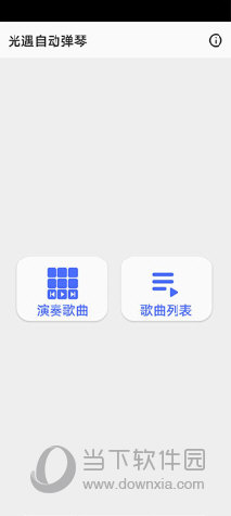 光遇自动弹琴软件最新版本
