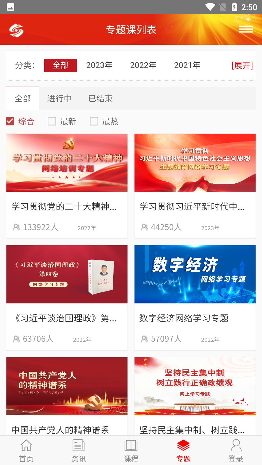 好干部在线手机app