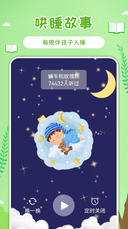童话世界故事