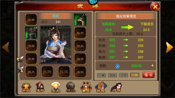 武将攻略配图2
