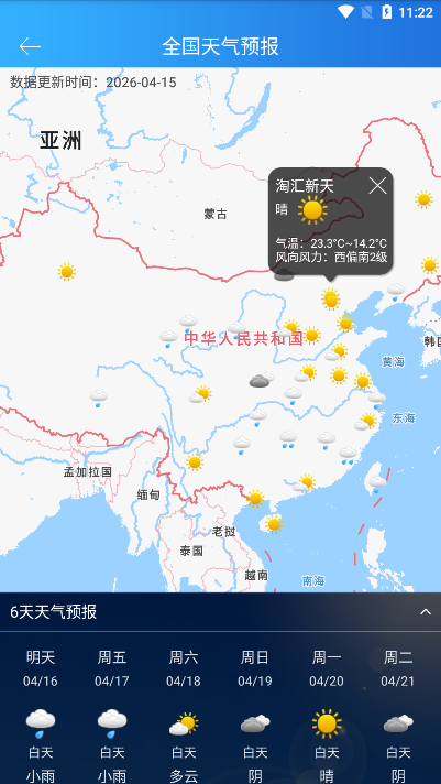 中国气象数据网移动客户端宣传图
