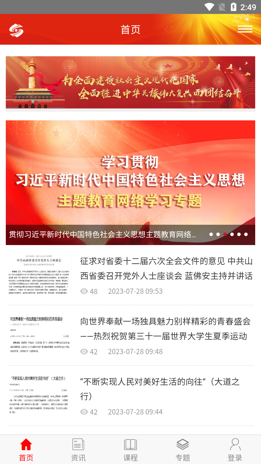 好干部在线手机app