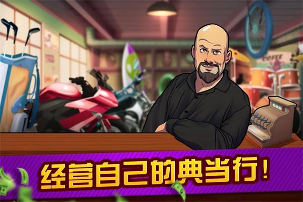 典当行大亨原版