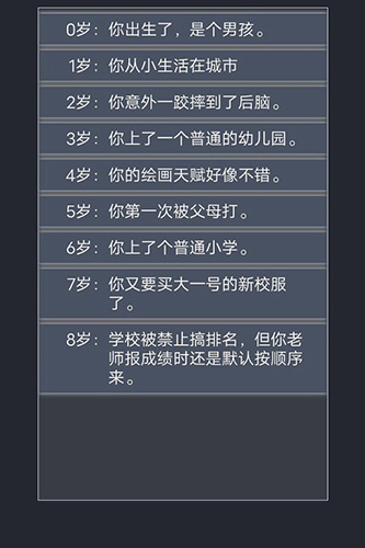 人生重启模拟器破解版