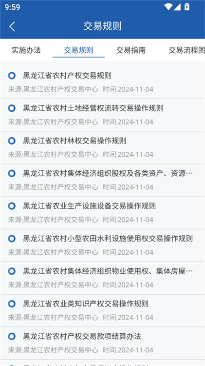 龙江农交2026版使用教程配图9