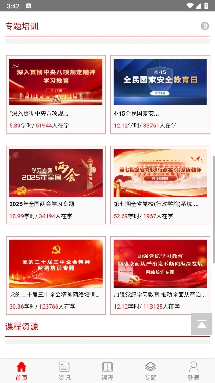 好干部在线app截图2