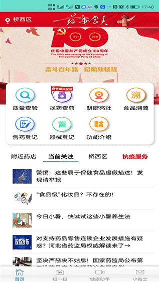 药安食美app