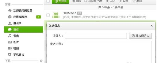 如何在电脑上使用配图4