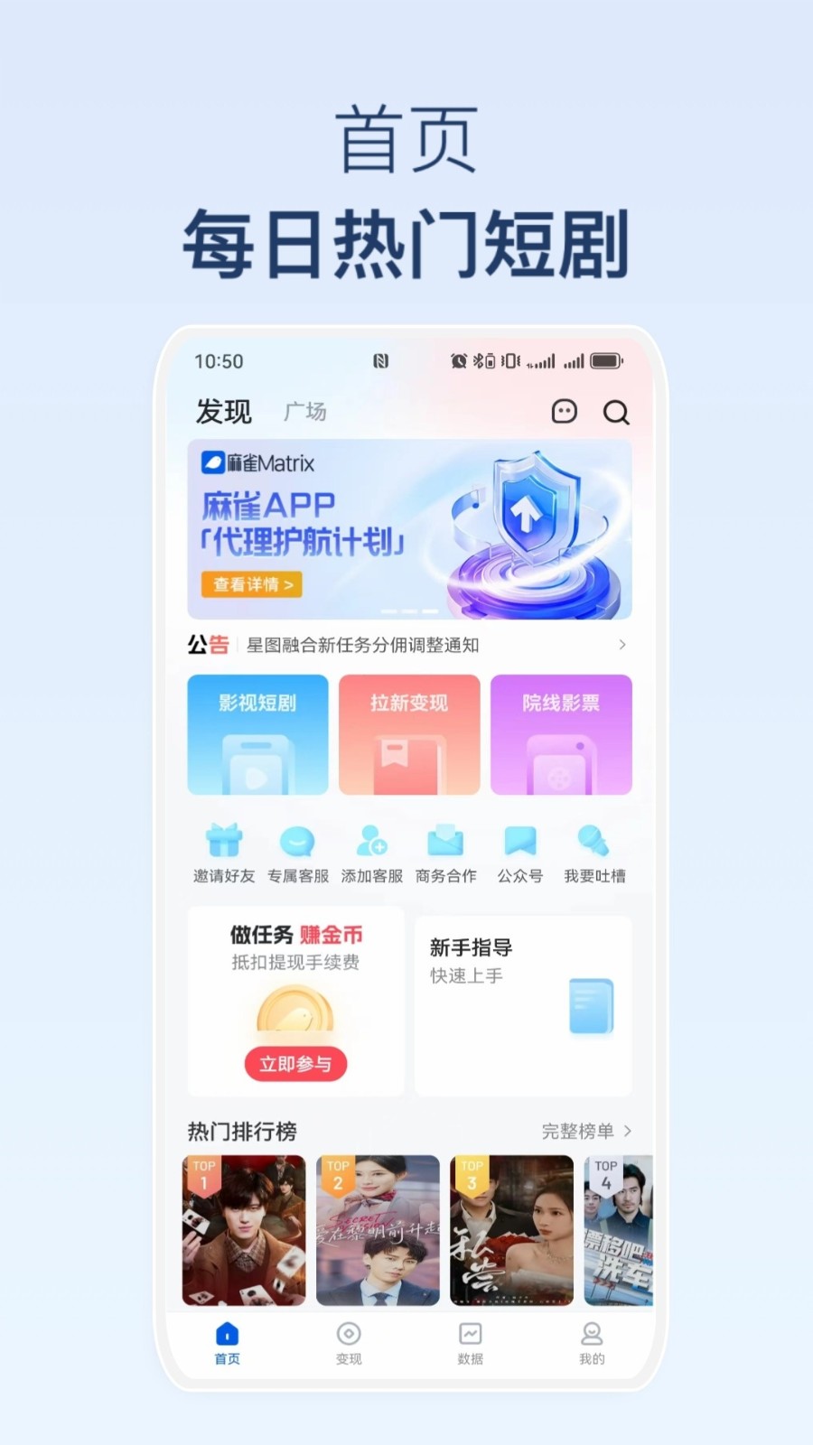 麻雀Matrix短剧推广