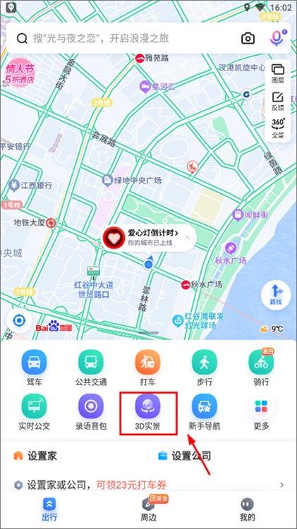 百度地图3d实景地图(图2)