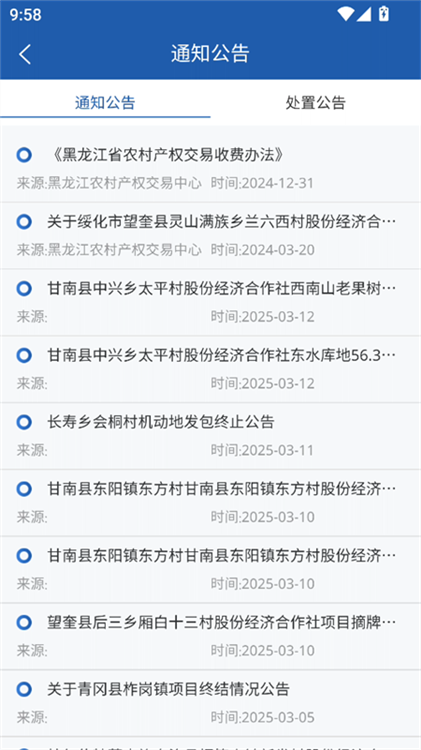 龙江农交2026版使用教程配图7