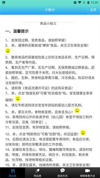 药安食美手机客户端2026