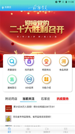 药安食美手机客户端2026