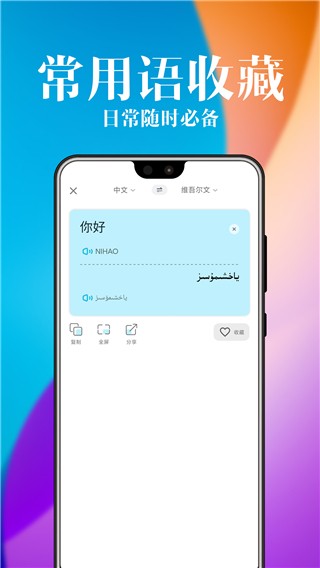 维汉翻译官2026版