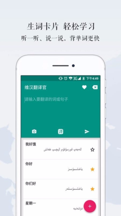 维汉翻译官2026版宣传图