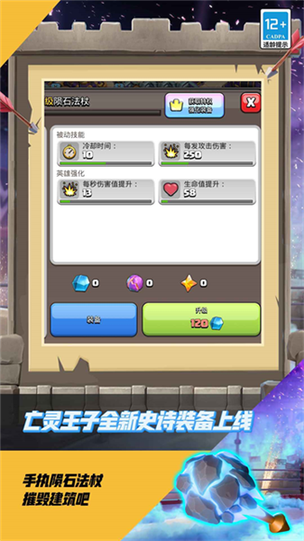 部落冲突体验版