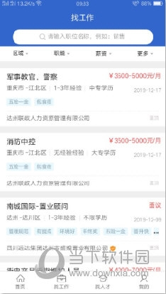 达才网APP3
