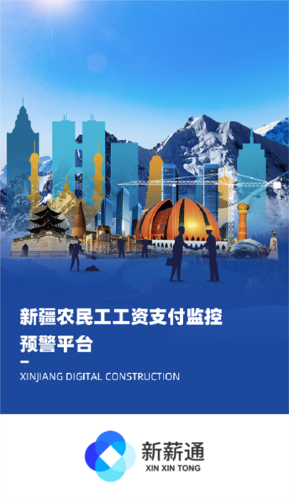 新薪通企业版(图1) 新薪通企业版(图1)