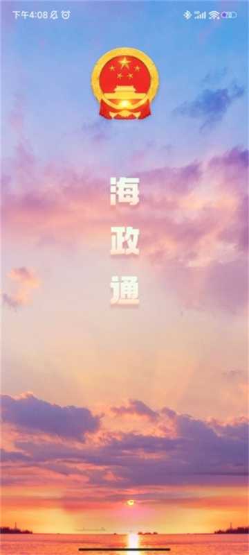 海政通APP官方2026(图1) 海政通APP官方2026(图1)