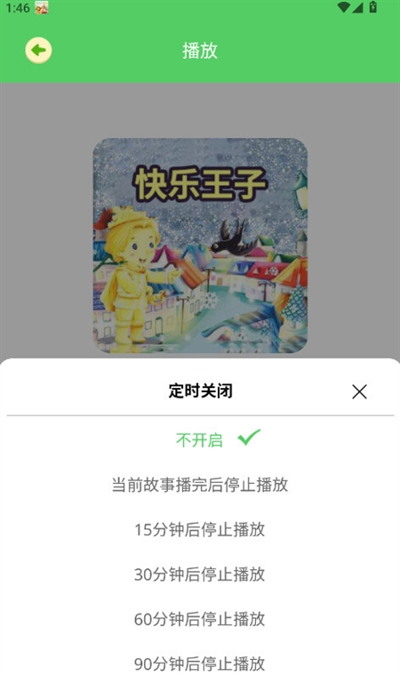 怎么定时关闭配图3