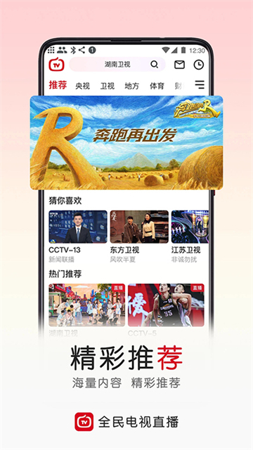 全民电视直播电视版apk2026