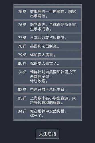 人生重启模拟器破解版