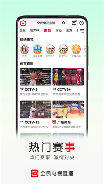 全民电视直播电视版apk2026