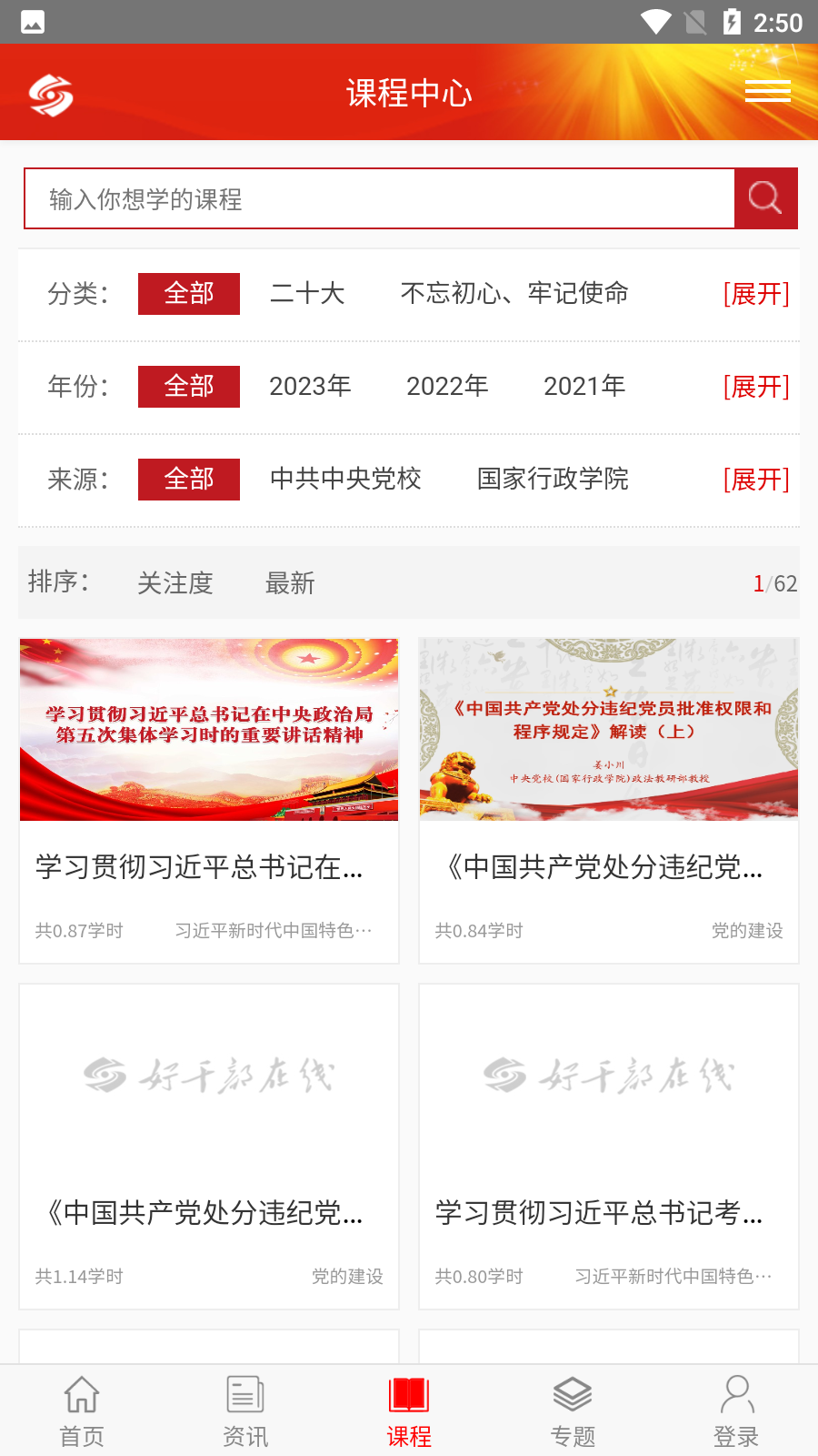 好干部在线手机app