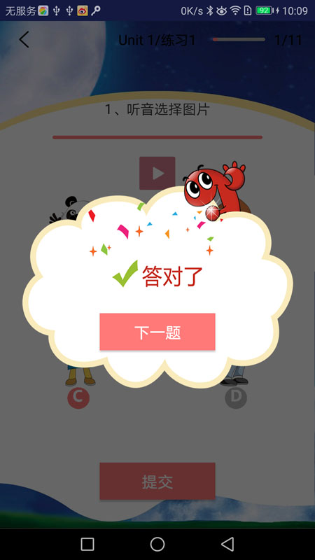 剑桥少儿英语手机版