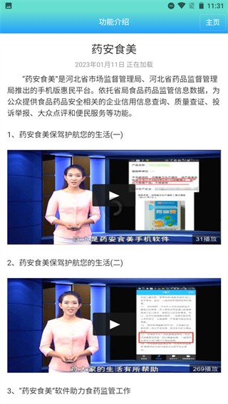 药安食美手机客户端2026