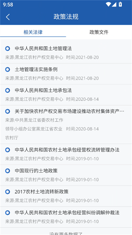 龙江农交2026版使用教程配图8