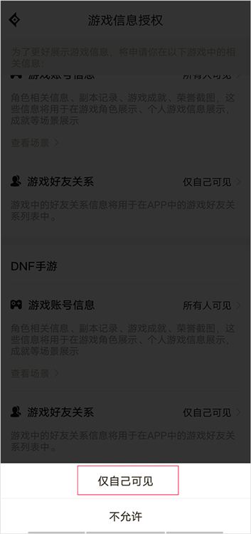 怎么隐藏自己的角色信息配图5