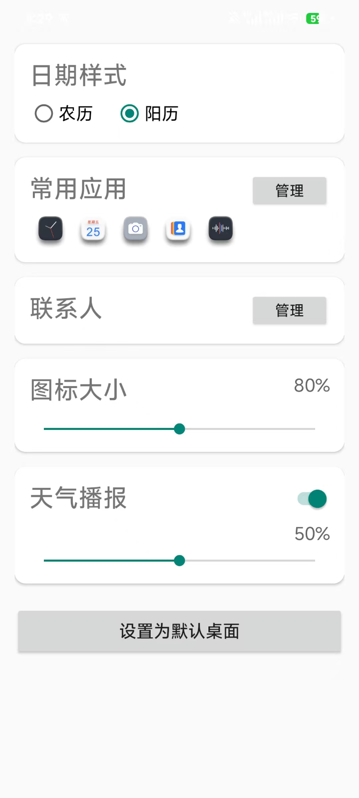 MoreTalk(老人桌面启动器)