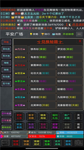 逍遥行宣传图
