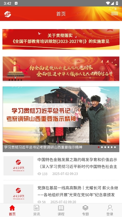好干部在线app截图1