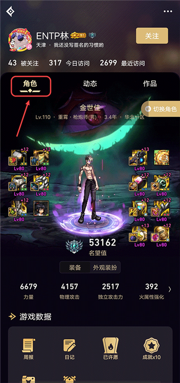 怎么查看别人的角色配图2