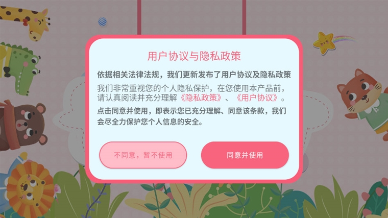幼儿绘本树APP宣传图