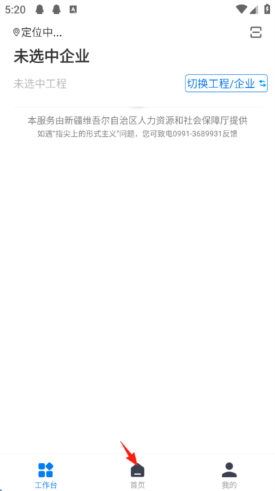 新薪通企业版(图2) 新薪通企业版(图2)