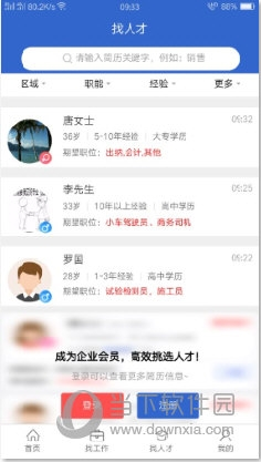 达才网APP2