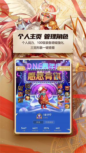 DNF手游助手正式版