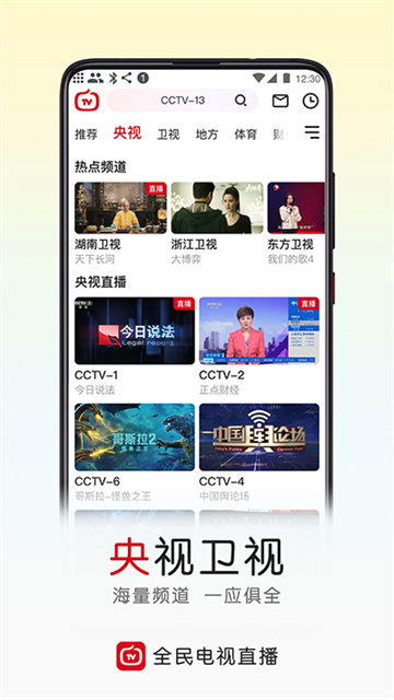 全民电视直播电视版apk2026