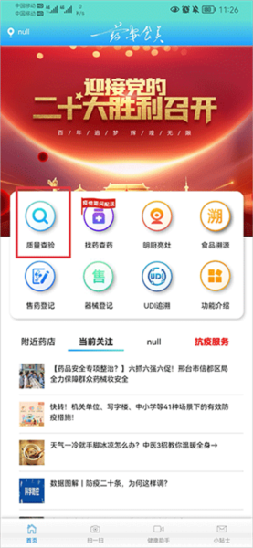 药安食美app
