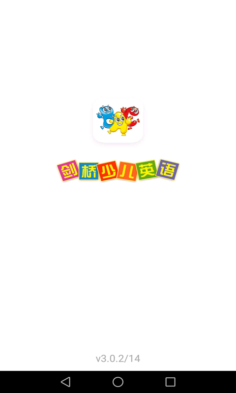 剑桥少儿英语手机版