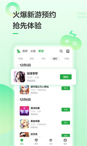 豌豆荚2026版