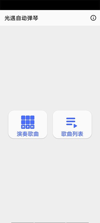 光遇自动弹琴辅助器安装包