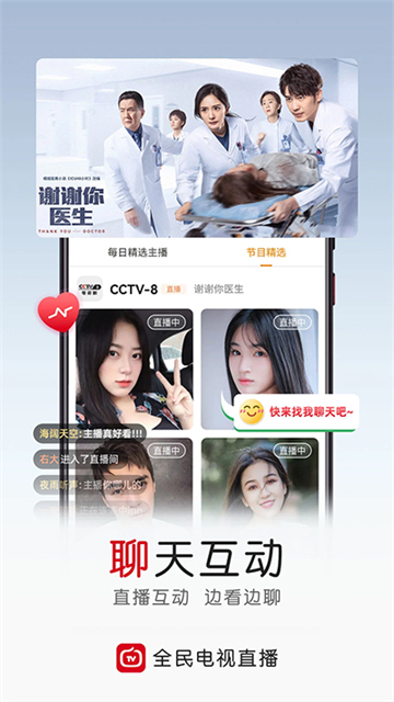 全民电视直播电视版apk2026