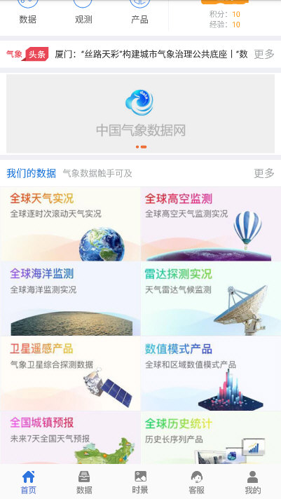 中国气象数据网移动客户端