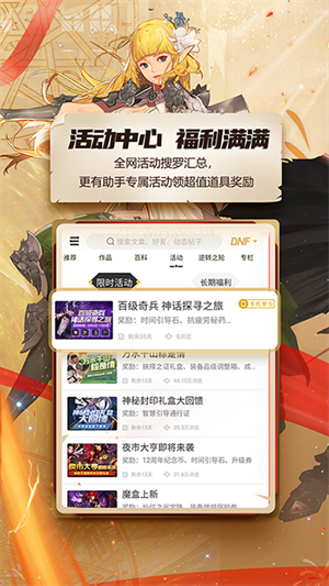 DNF手游助手正式版