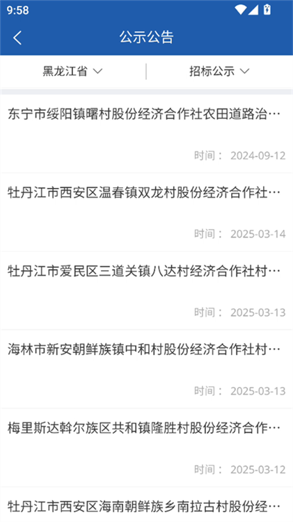 龙江农交2026版使用教程配图5